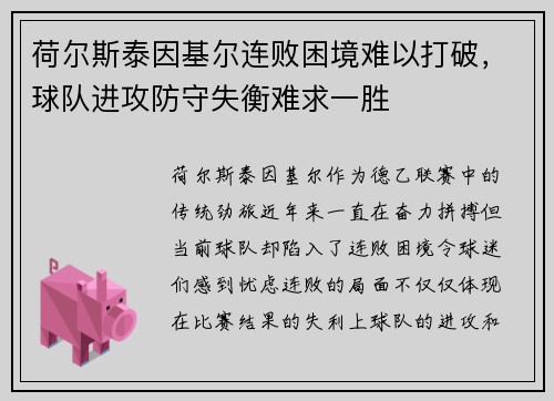 荷尔斯泰因基尔连败困境难以打破,球队进攻防守失衡难求一胜 荷尔斯泰因基尔连败困境难以打破,球队进攻防守失衡难求一胜