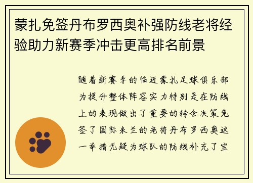 蒙扎免签丹布罗西奥补强防线老将经验助力新赛季冲击更高排名前景 蒙扎免签丹布罗西奥补强防线老将经验助力新赛季冲击更高排名前景