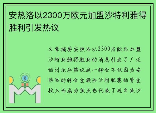 安热洛以2300万欧元加盟沙特利雅得胜利引发热议 安热洛以2300万欧元加盟沙特利雅得胜利引发热议