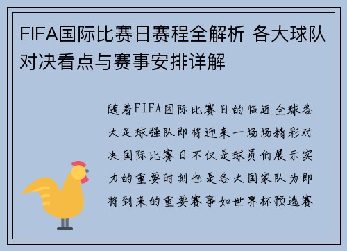 FIFA国际比赛日赛程全解析 各大球队对决看点与赛事安排详解 FIFA国际比赛日赛程全解析 各大球队对决看点与赛事安排详解