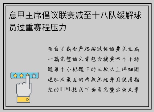 意甲主席倡议联赛减至十八队缓解球员过重赛程压力 意甲主席倡议联赛减至十八队缓解球员过重赛程压力